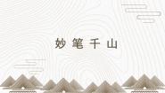 浙美版三年级下册18 山外有山课文内容课件ppt