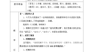 浙美版三年级下册14 小陀螺，转呀转教学设计