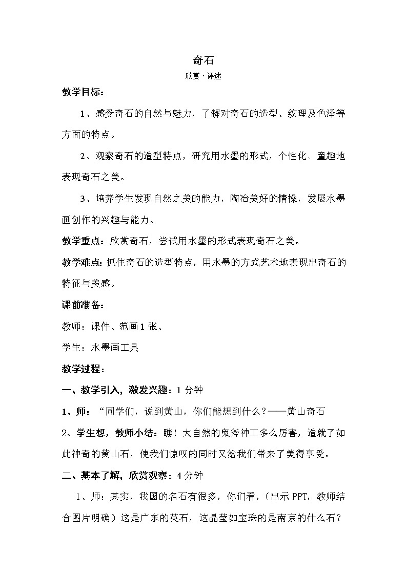 16奇石 教案第1页