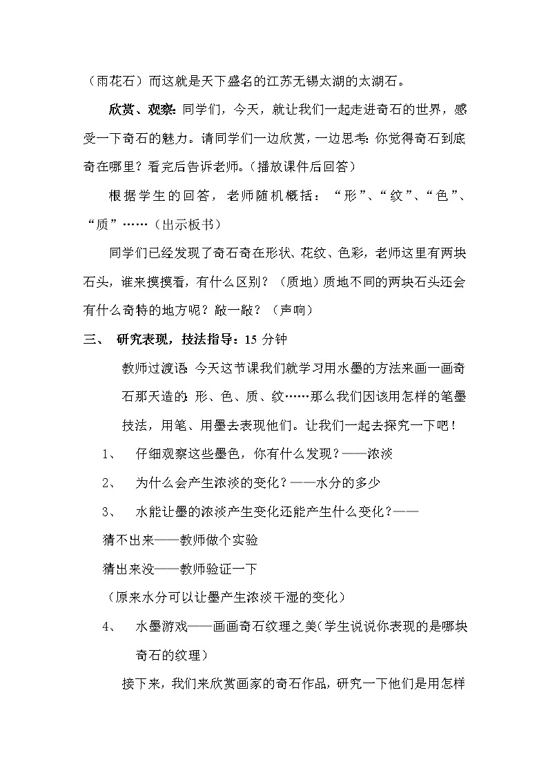 16奇石 教案第2页
