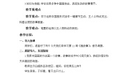 人美版六年级下册11.画故事教案