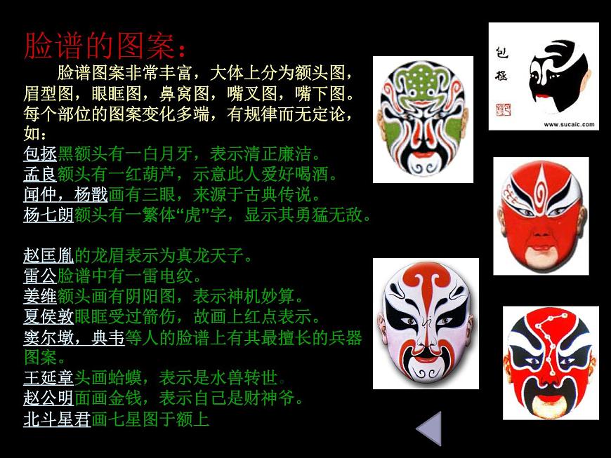 五年級(jí)下冊(cè)美術(shù)課件－9.京劇與美術(shù)｜冀教版（2014秋）第6頁(yè)