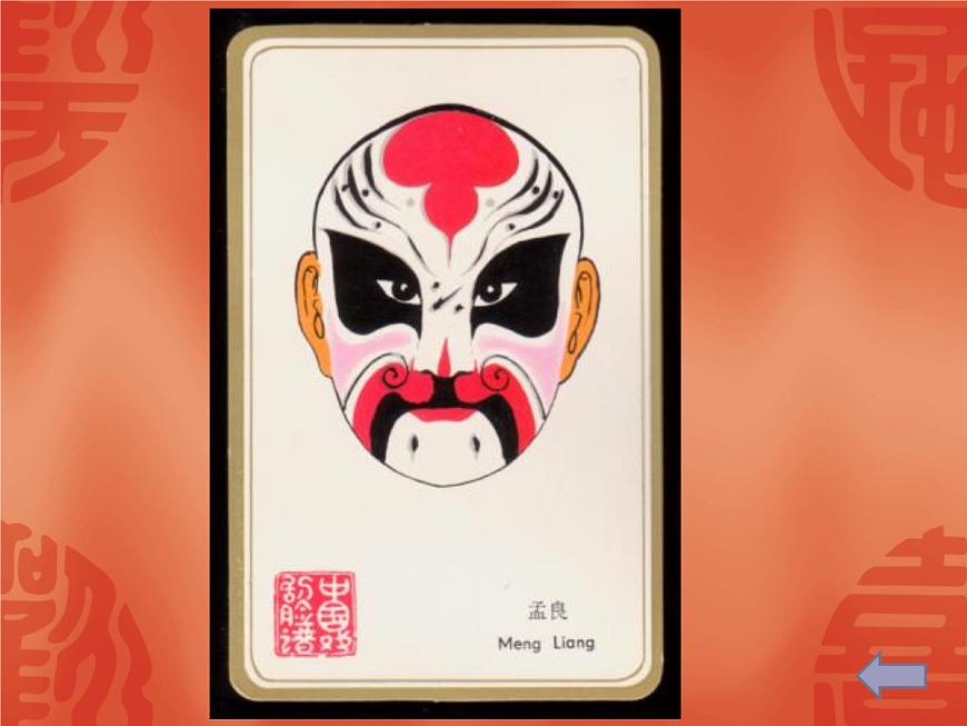 五年級(jí)下冊(cè)美術(shù)課件－9.京劇與美術(shù)｜冀教版（2014秋）第7頁(yè)