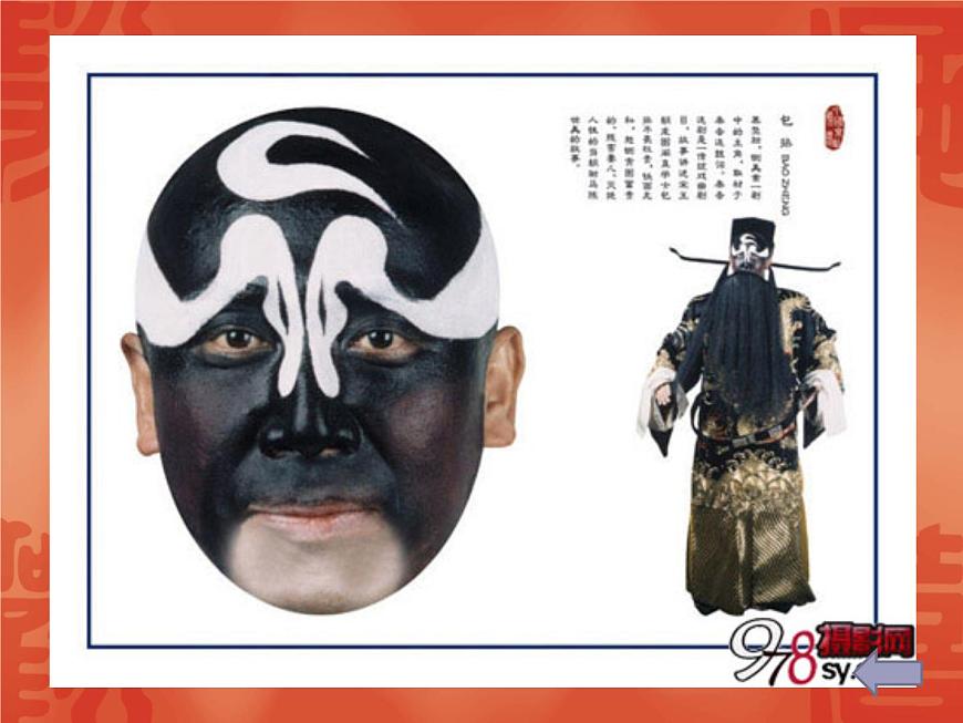五年級(jí)下冊(cè)美術(shù)課件－9.京劇與美術(shù)｜冀教版（2014秋）第8頁(yè)