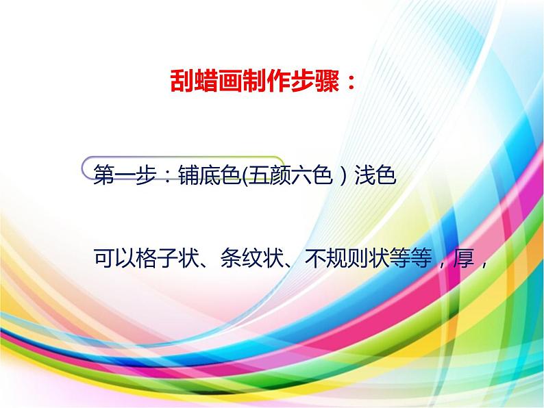 四年级下册美术课件-11.蜡和笔的乐趣 |岭南版第5页