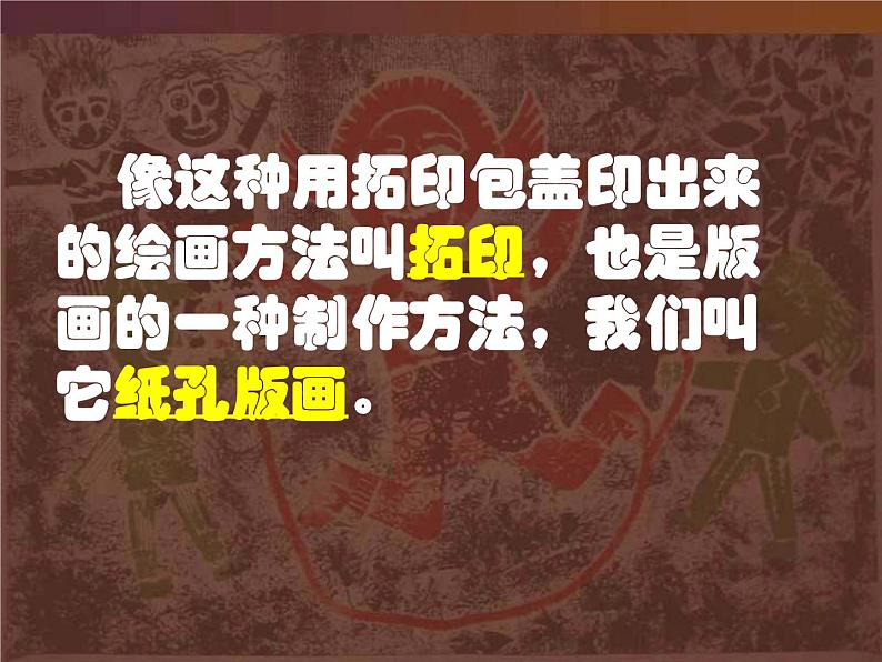 四年级下册美术课件-12.拓印的魅力 |岭南版04