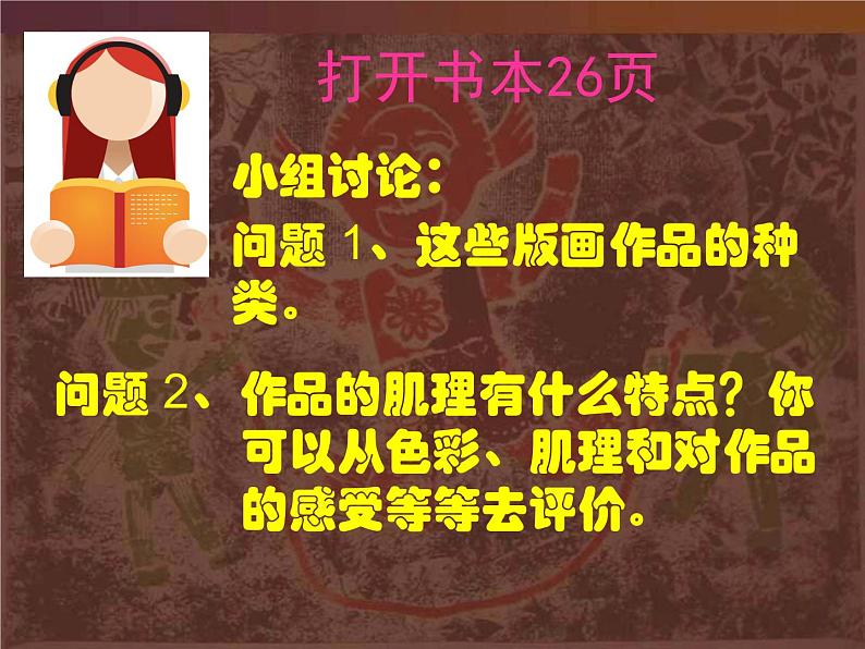四年级下册美术课件-12.拓印的魅力 |岭南版05