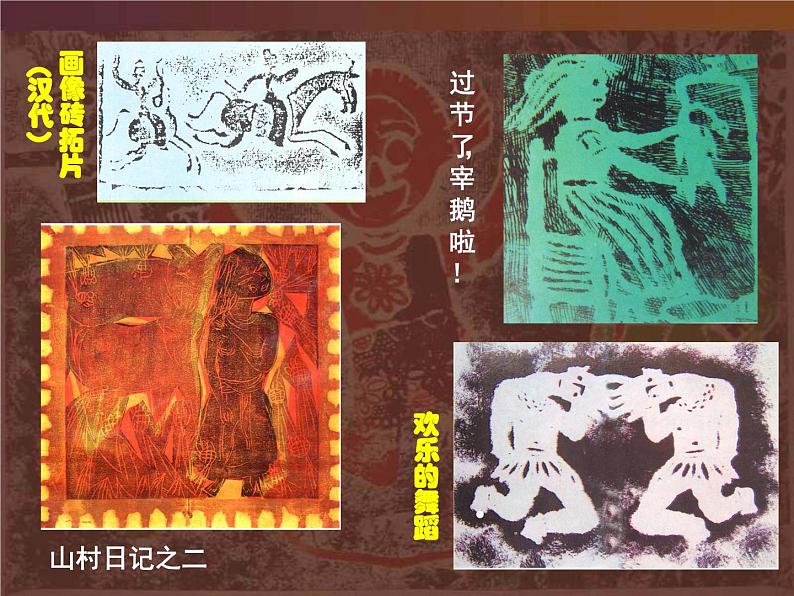 四年级下册美术课件-12.拓印的魅力 |岭南版06