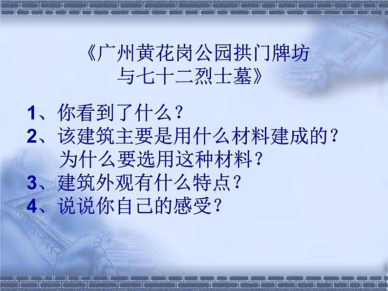 五年级下册美术课件-3.浩气长存 |岭南版02