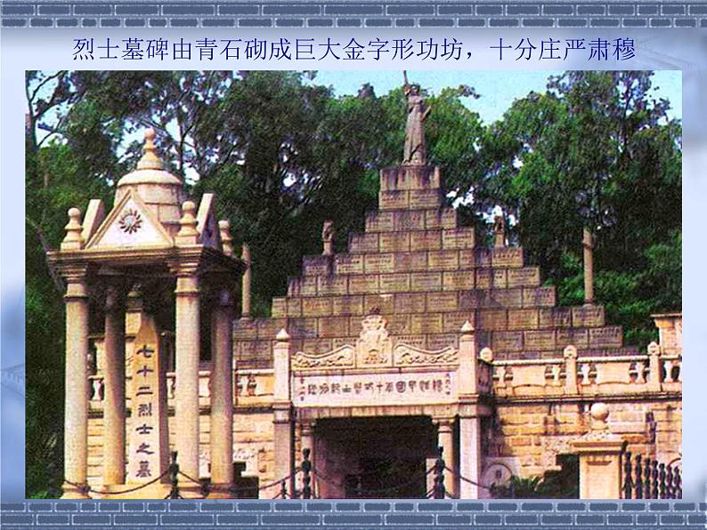 五年级下册美术课件-3.浩气长存 |岭南版04