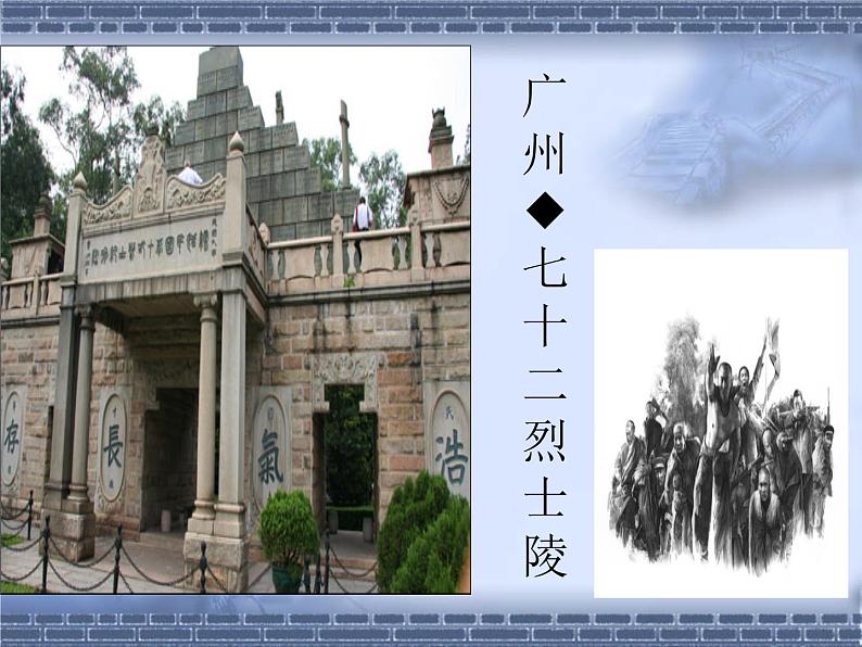 五年级下册美术课件-3.浩气长存 |岭南版05