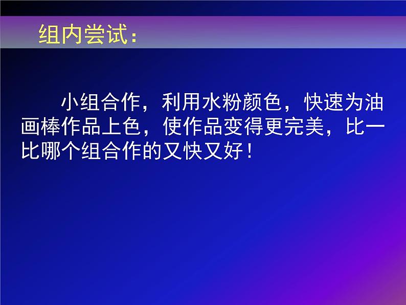 人美北京版三下 1.奇妙的效果 课件02