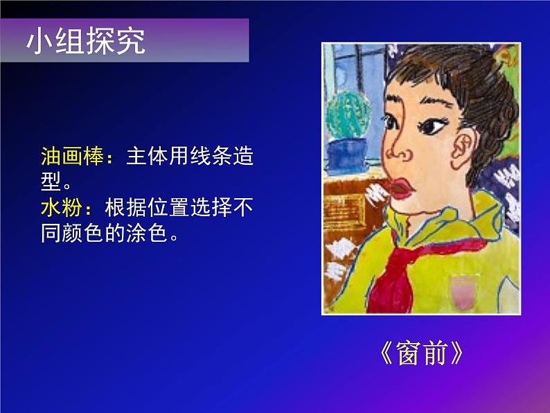 人美北京版三下 1.奇妙的效果 课件05