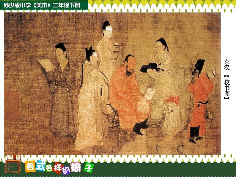 二年级下册美术课件-18.各式各样的椅子(一)|苏少版第4页