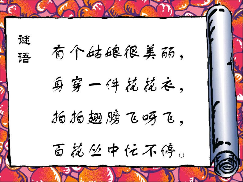 二年级下册美术课件-14.虫虫虫(一)|苏少版第2页