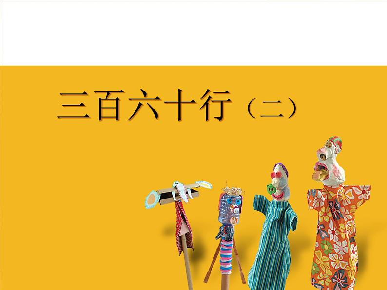 六年级下册美术课件-2.三百六十行(二)|苏少版01