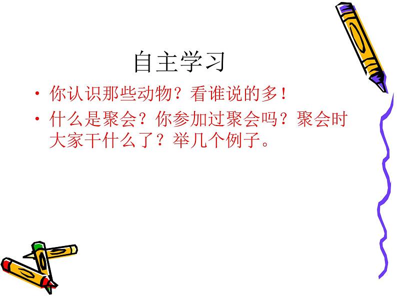 二年级下册美术课件-4.动物聚会|湘美版02