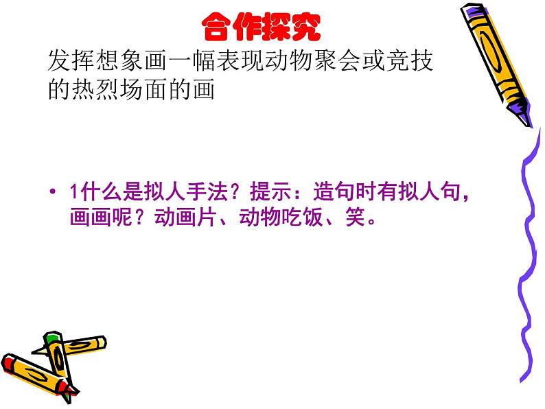 二年级下册美术课件-4.动物聚会|湘美版03