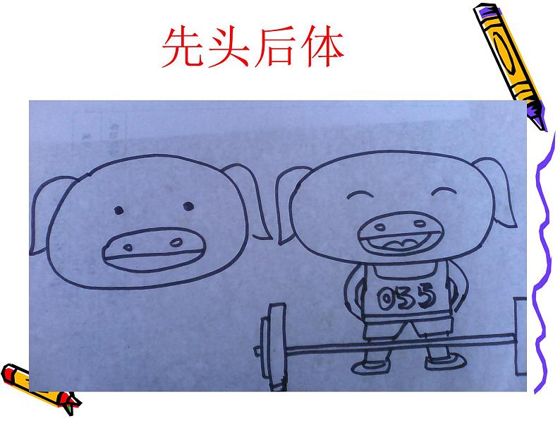 二年级下册美术课件-4.动物聚会|湘美版07