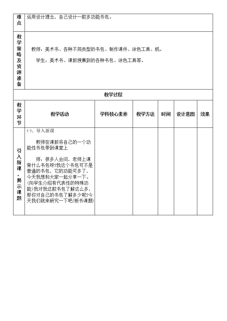 湘美版五年级美术下册4.我的书包第1课时教案02