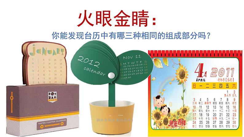 小学美术 人美版 三年级上册 《台历的设计》 部优课件第4页