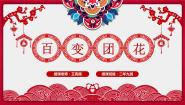 小学美术人美版（北京）二年级下册19. 百变团花备课ppt课件