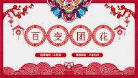 小学美术人美版（北京）二年级下册19. 百变团花备课ppt课件