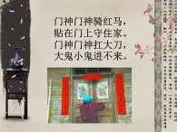 小学美术 人美版 五年级上册 《朱仙镇木板年画》 部优课件