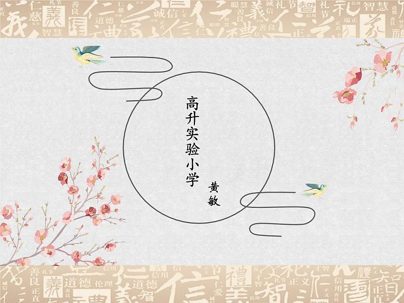 小学美术 浙人美版 三年级上册 汉字的创意与设计 部优课件01