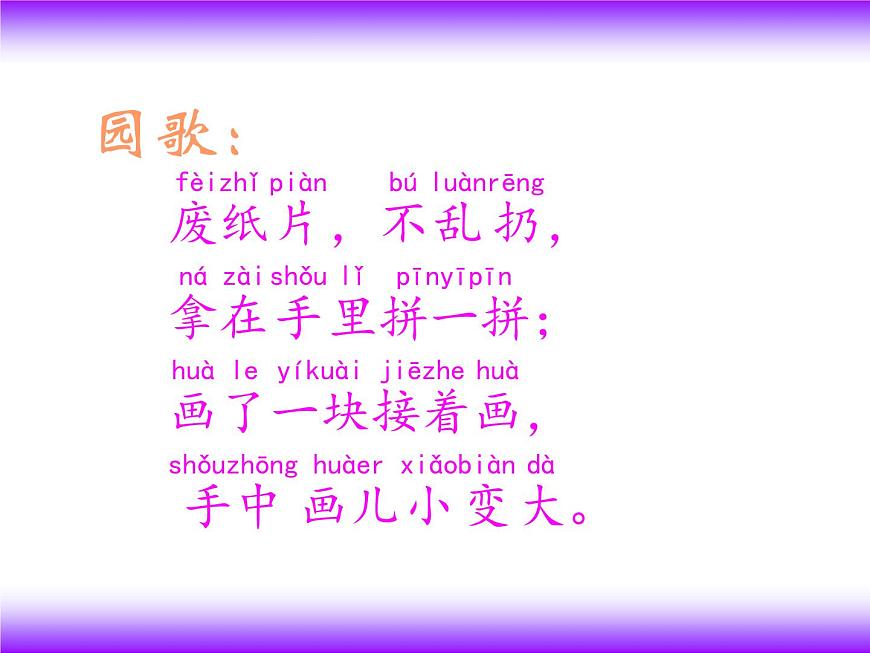美術(shù)一年級下冊湘美版-第5課《由小變大的畫》 課件第3頁