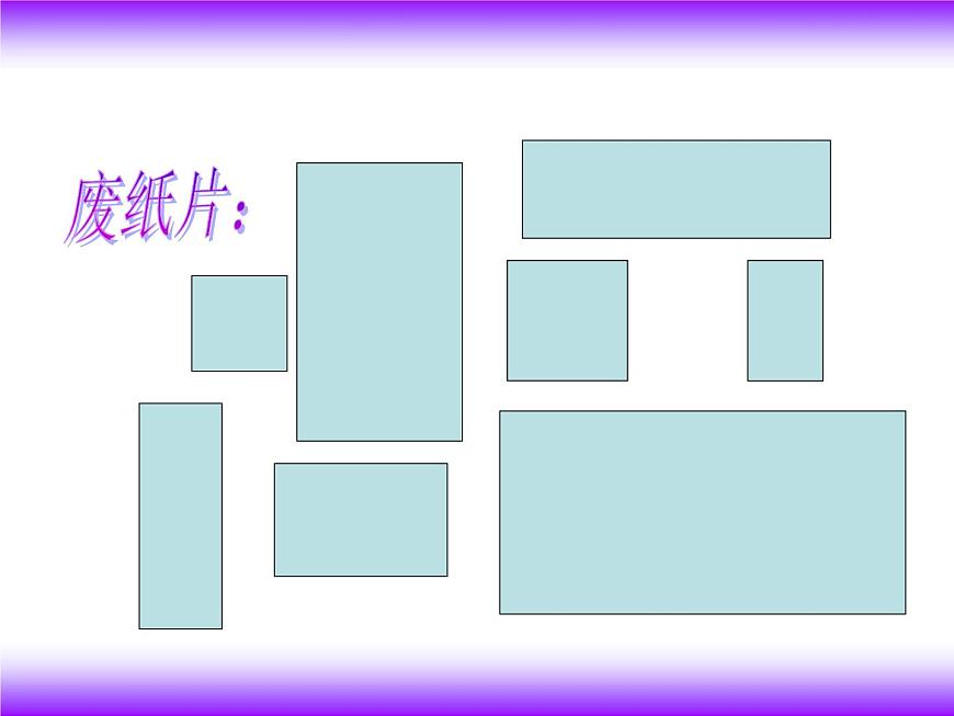 美術(shù)一年級下冊湘美版-第5課《由小變大的畫》 課件第4頁