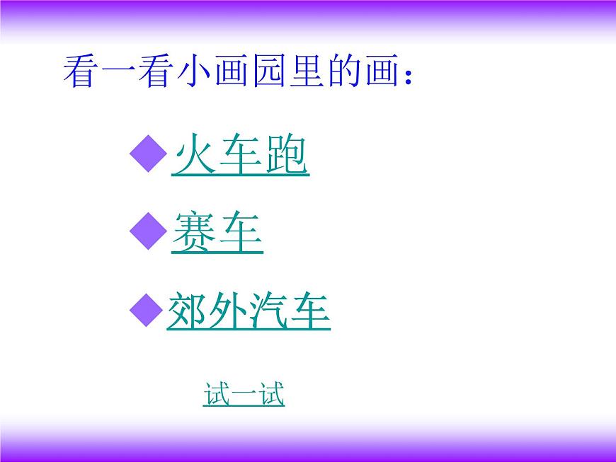 美術(shù)一年級下冊湘美版-第5課《由小變大的畫》 課件第6頁