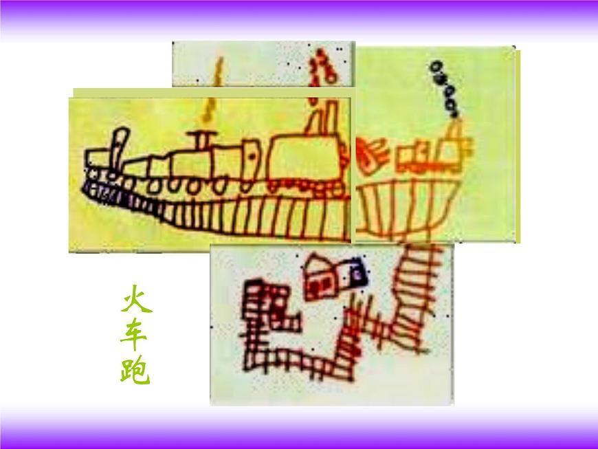 美術(shù)一年級下冊湘美版-第5課《由小變大的畫》 課件第7頁