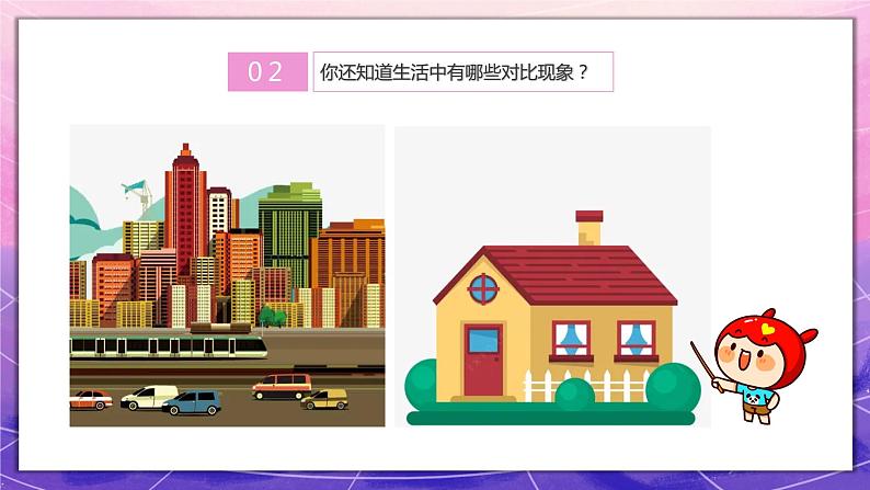 人教版美术5上1课《色彩的对比》课件+教案04