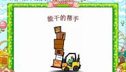 湘美版五年级下册第3课 能干的帮手说课课件ppt