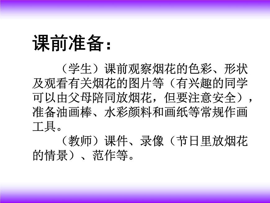 美術(shù)一年級下浙美版-第1課《五彩的煙花》 課件第1頁