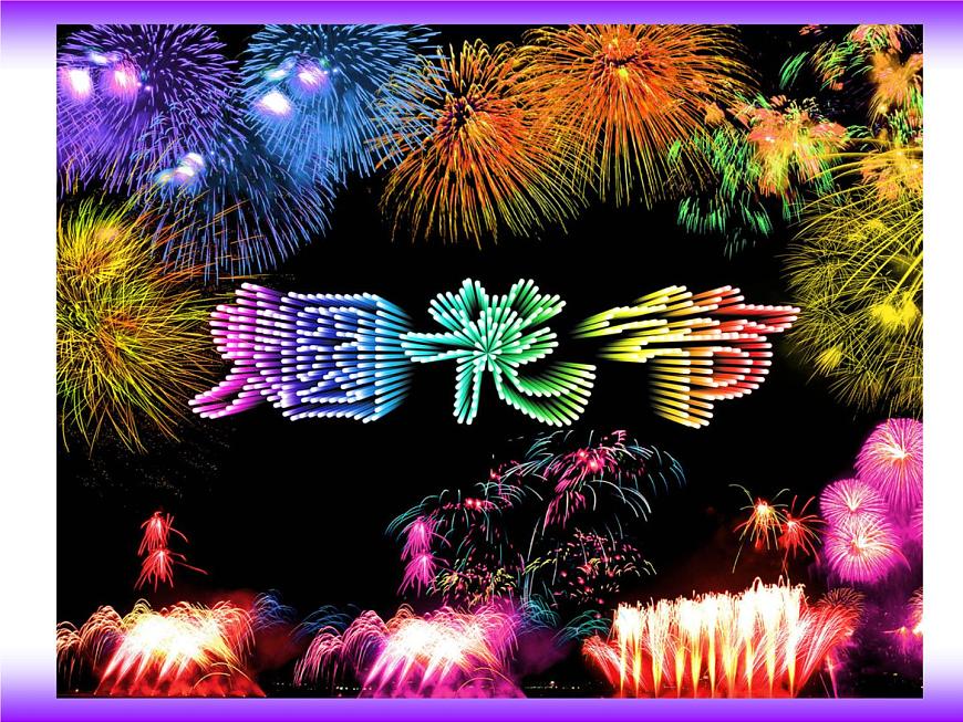 美術(shù)一年級下浙美版－第1課《五彩的煙花》 課件第3頁