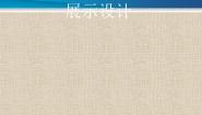 浙美版六年级下册8 展示设计图片课件ppt
