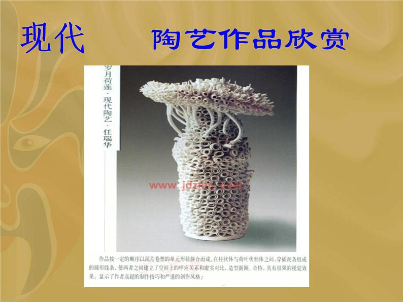 赣美版四下 15.捏泥人 课件第5页