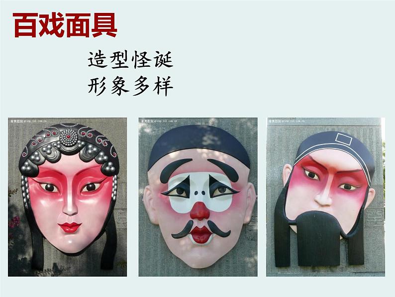 赣美版四下 18.面具 课件08