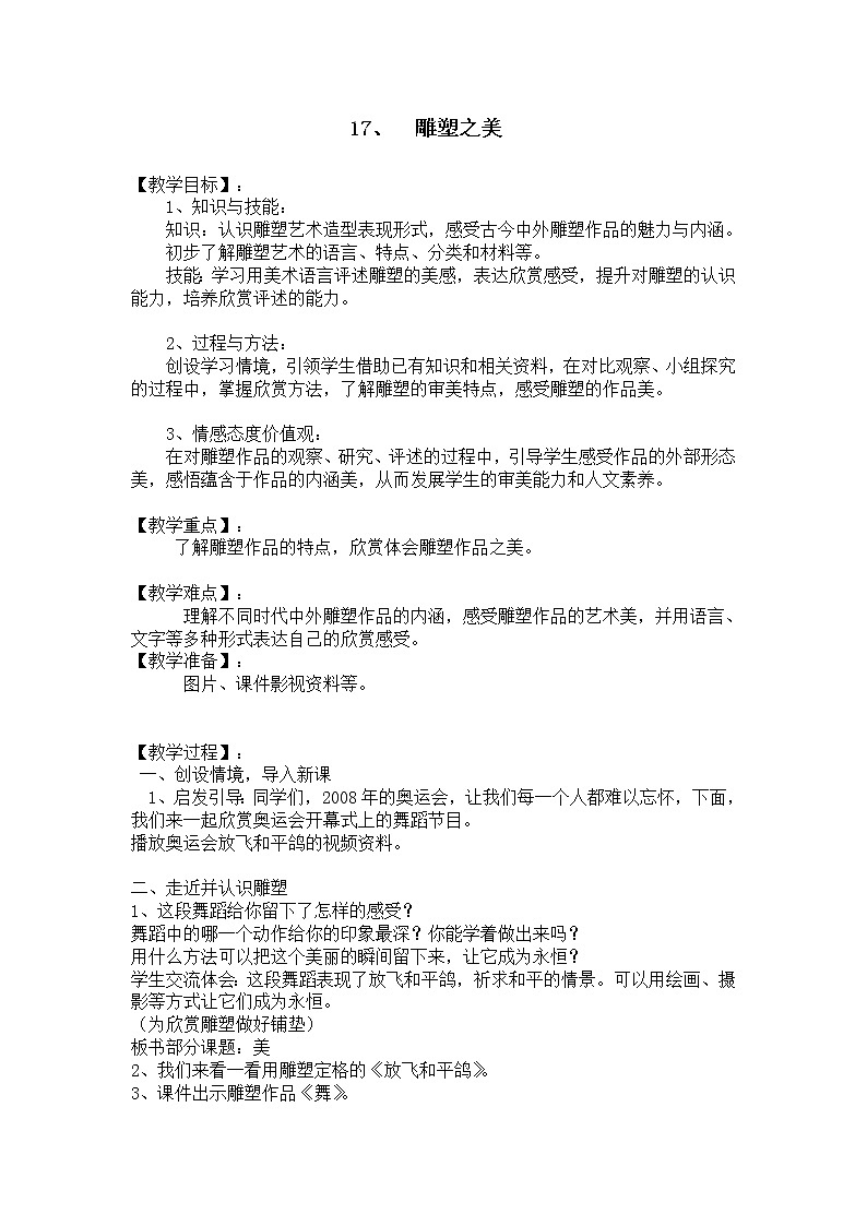 17雕塑之美 教案01