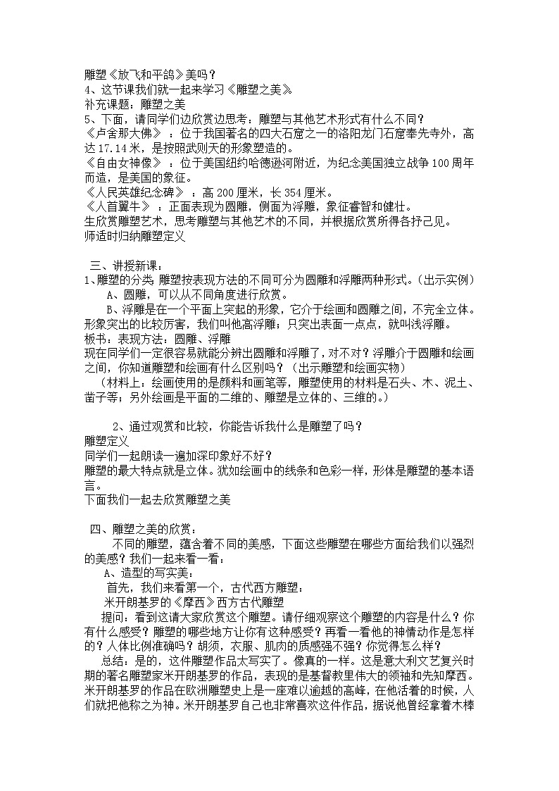 17雕塑之美 教案02