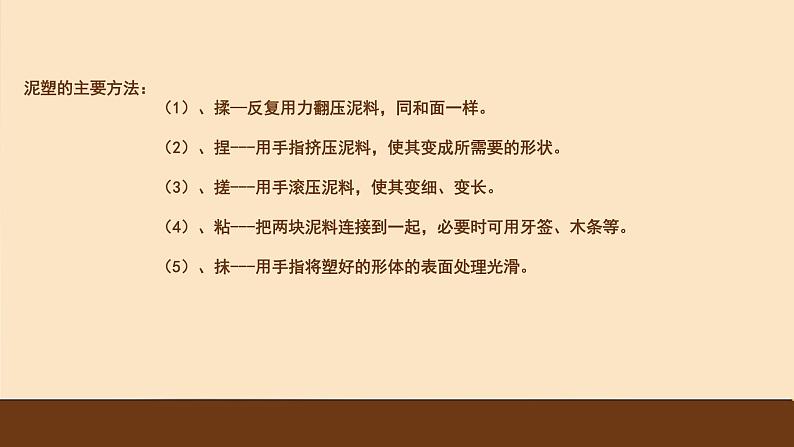 六年级下册美术课件-第8课 泥塑人物|辽海版第4页