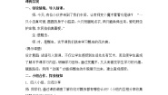 人教版小学一年级美术下册 充分利用多媒体在课堂教学中培养学生合作精神 教案