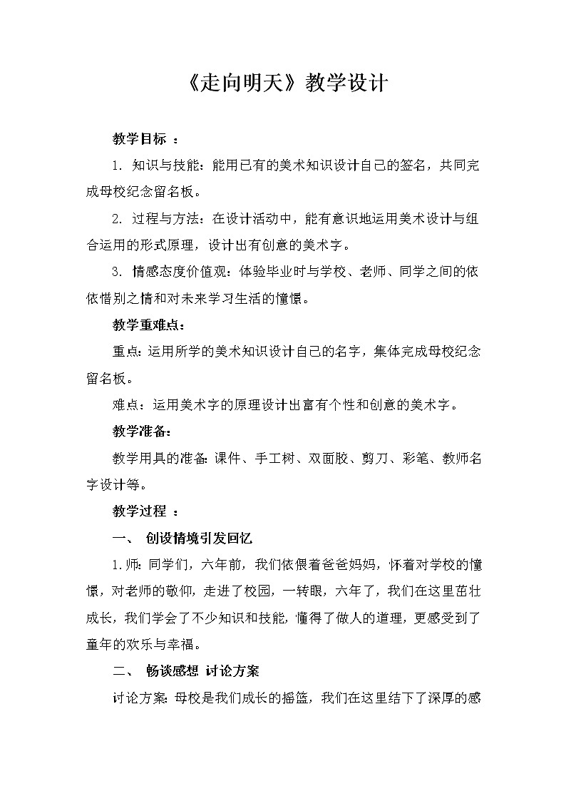 12走向明天 教案第1页