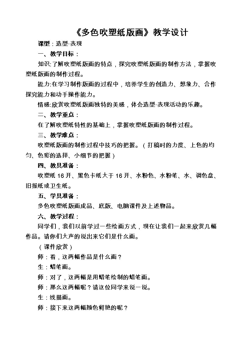 三年级下册美术教案-15多色吹塑纸版画 |赣美版第1页