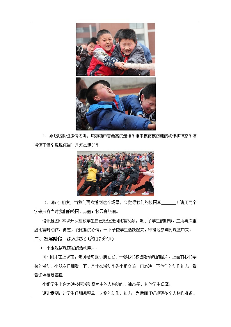 一年级下册美术教案-10校园真热闹 |苏少版第3页
