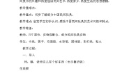 美术17 中国民间玩具教案设计