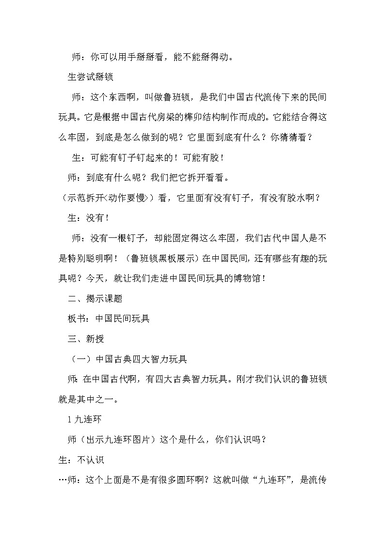 一年级下册美术教案-17中国民间玩具 |苏少版第2页