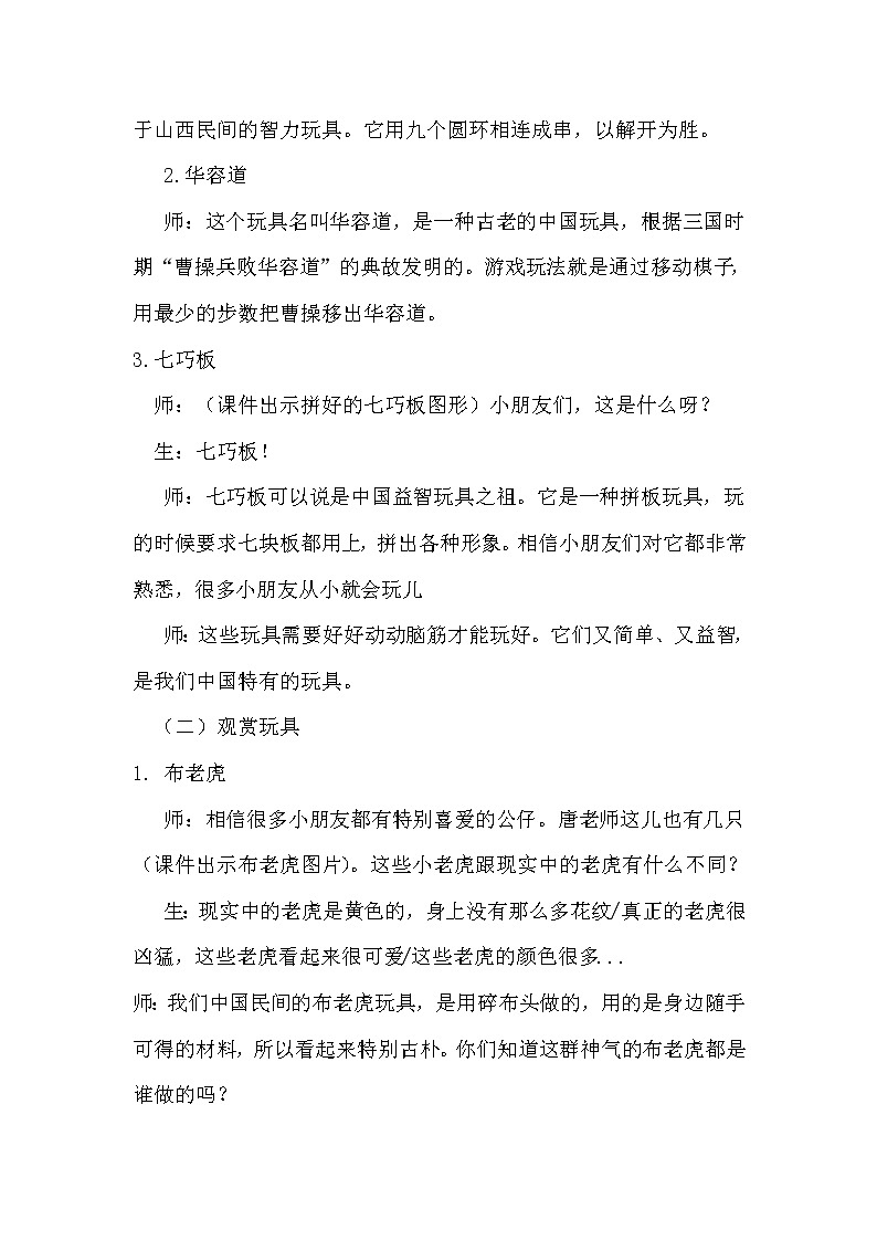 一年级下册美术教案-17中国民间玩具 |苏少版第3页